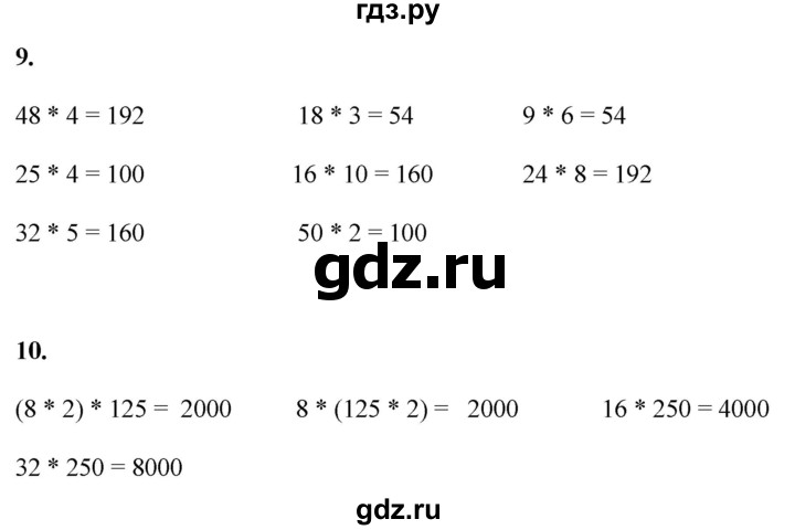 ГДЗ по математике 4 класс Башмаков   часть 1. страница - 73, Решебник 2023