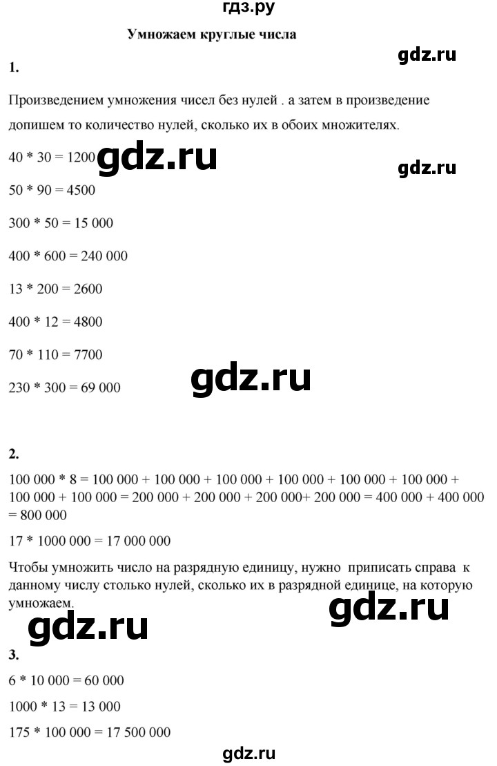 ГДЗ по математике 4 класс Башмаков   часть 1. страница - 74, Решебник 2023