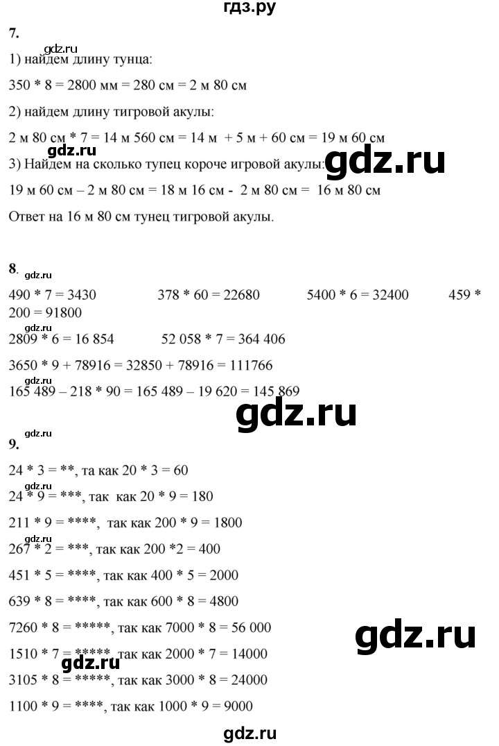 ГДЗ по математике 4 класс Башмаков   часть 1. страница - 75, Решебник 2023