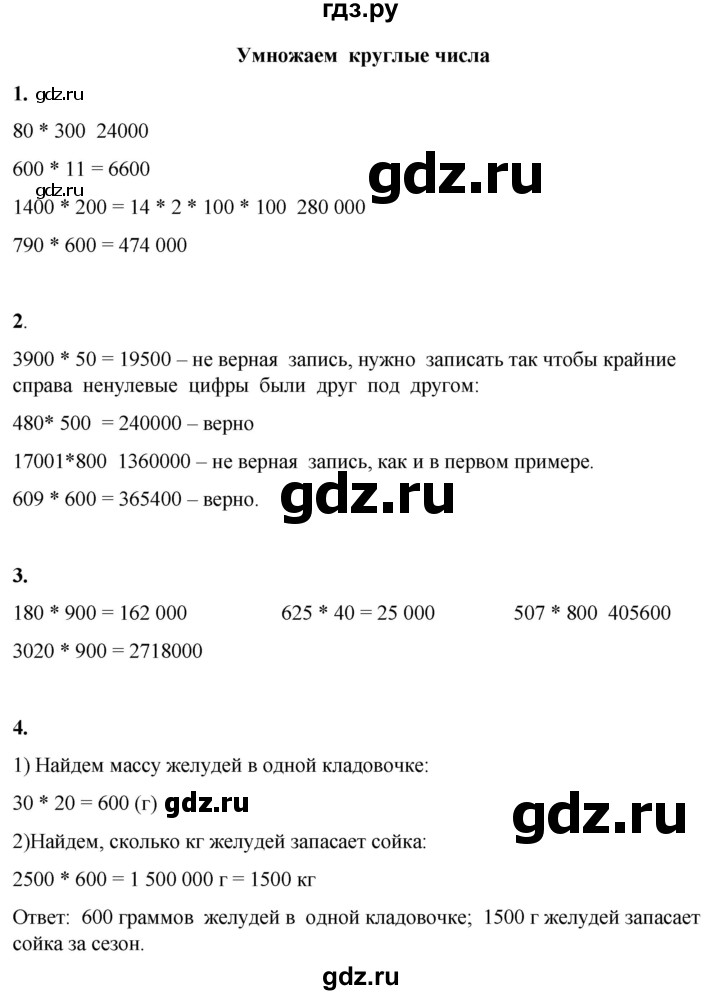 ГДЗ по математике 4 класс Башмаков   часть 1. страница - 76, Решебник 2023