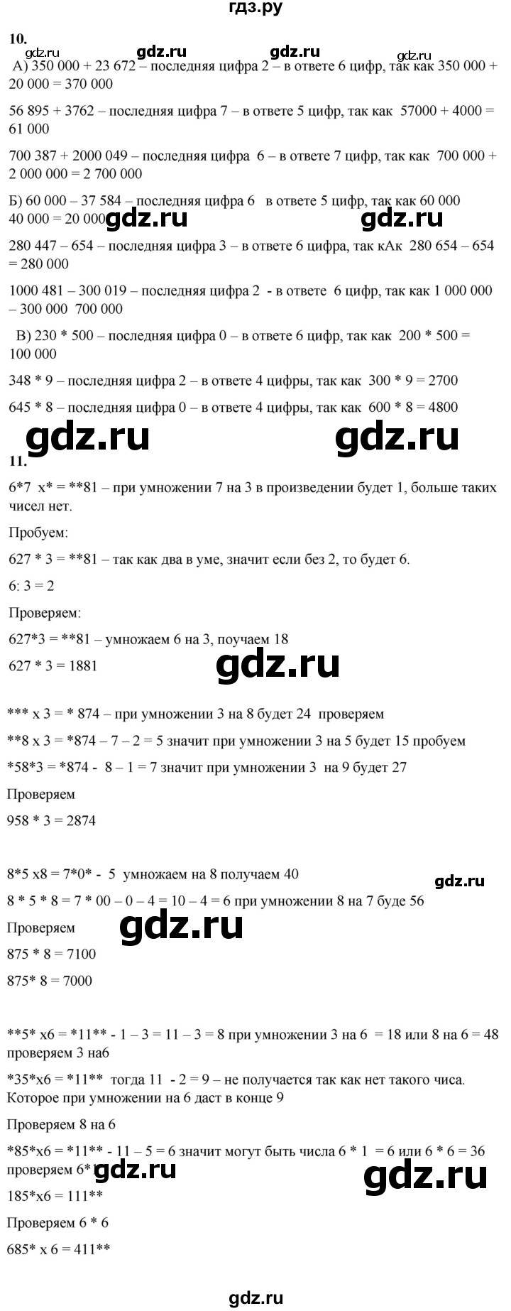 ГДЗ по математике 4 класс Башмаков   часть 1. страница - 77, Решебник 2023
