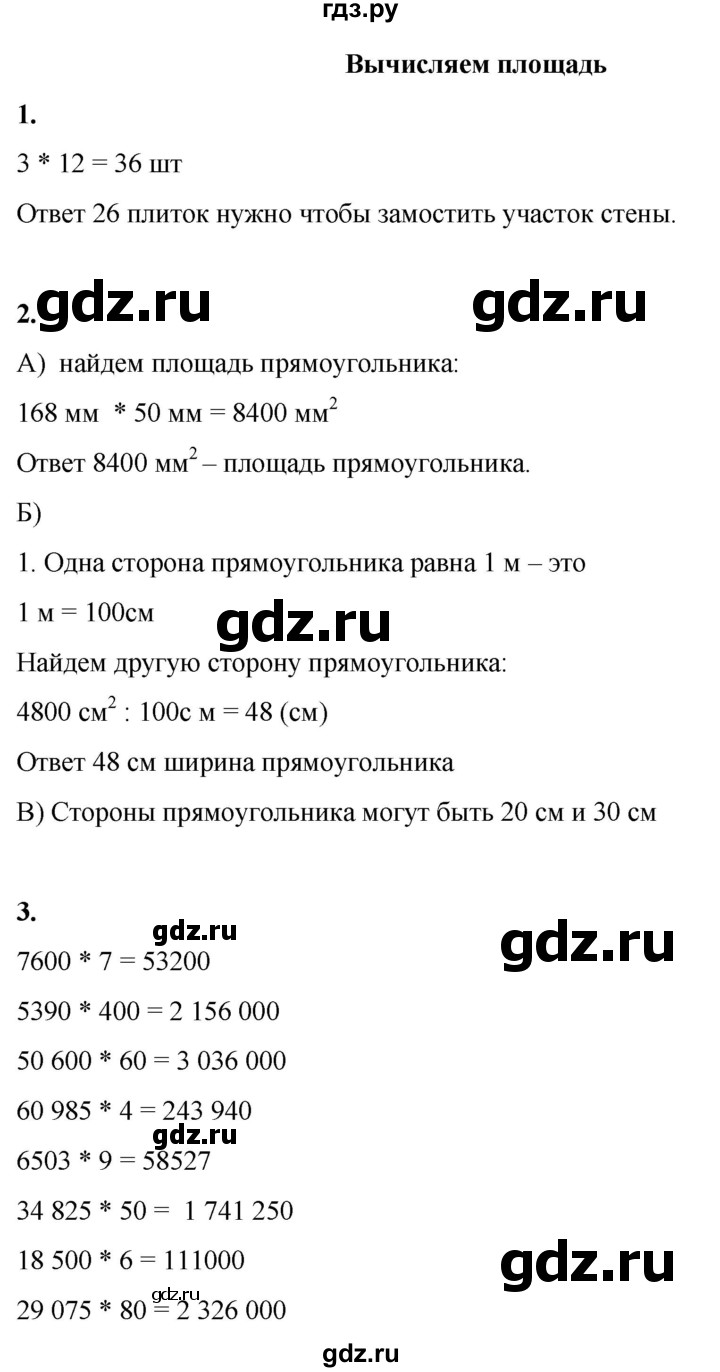ГДЗ по математике 4 класс Башмаков   часть 1. страница - 78, Решебник 2023