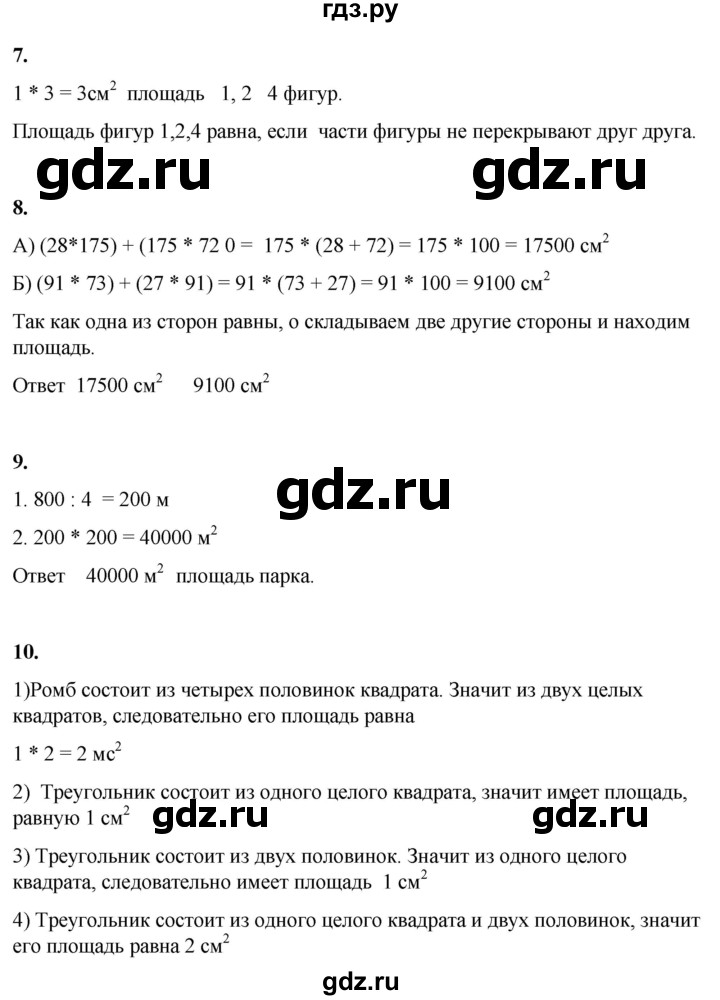 ГДЗ по математике 4 класс Башмаков   часть 1. страница - 79, Решебник 2023