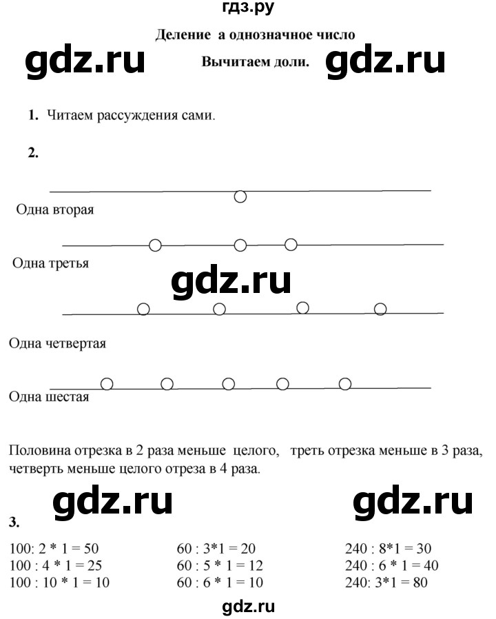 ГДЗ по математике 4 класс Башмаков   часть 1. страница - 82, Решебник 2023