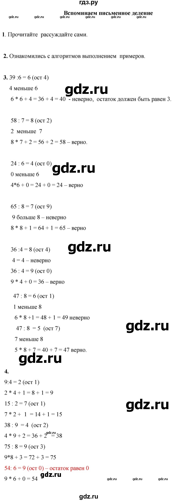 ГДЗ по математике 4 класс Башмаков   часть 1. страница - 84, Решебник 2023