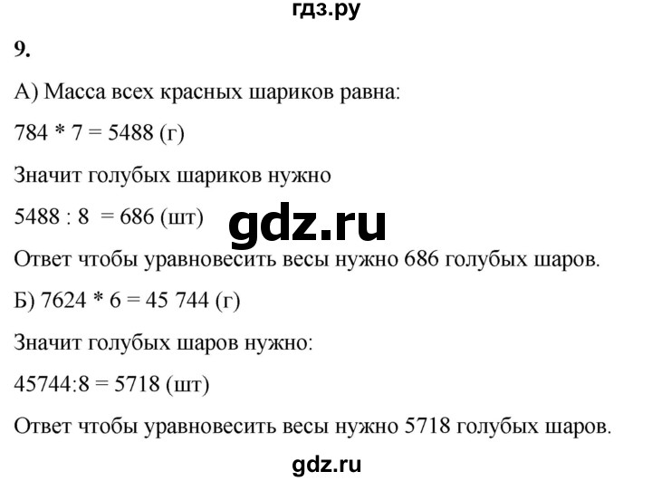 ГДЗ по математике 4 класс Башмаков   часть 1. страница - 87, Решебник 2023