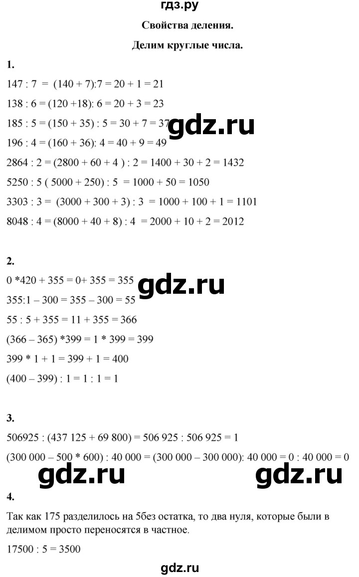 ГДЗ по математике 4 класс Башмаков   часть 1. страница - 88, Решебник 2023