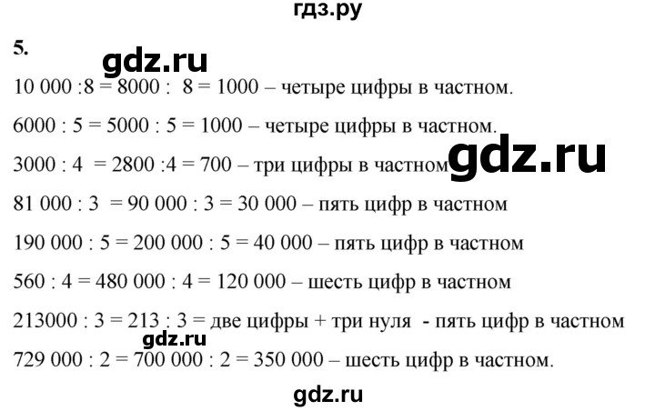 ГДЗ по математике 4 класс Башмаков   часть 1. страница - 88, Решебник 2023
