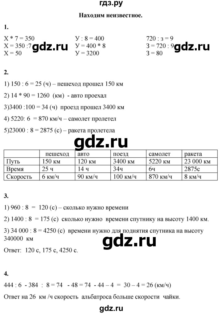 ГДЗ по математике 4 класс Башмаков   часть 1. страница - 90, Решебник 2023