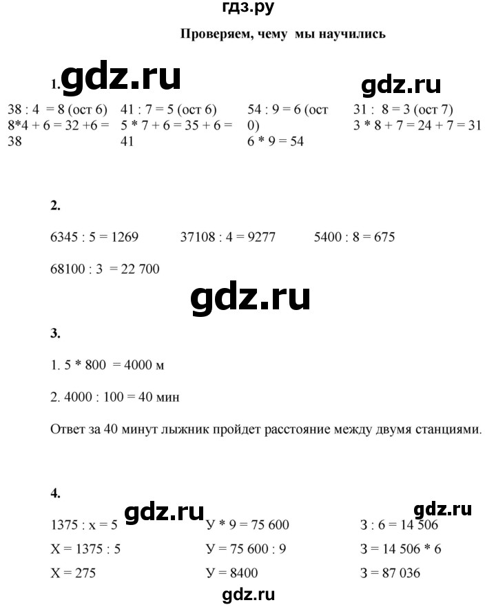 ГДЗ по математике 4 класс Башмаков   часть 1. страница - 92, Решебник 2023