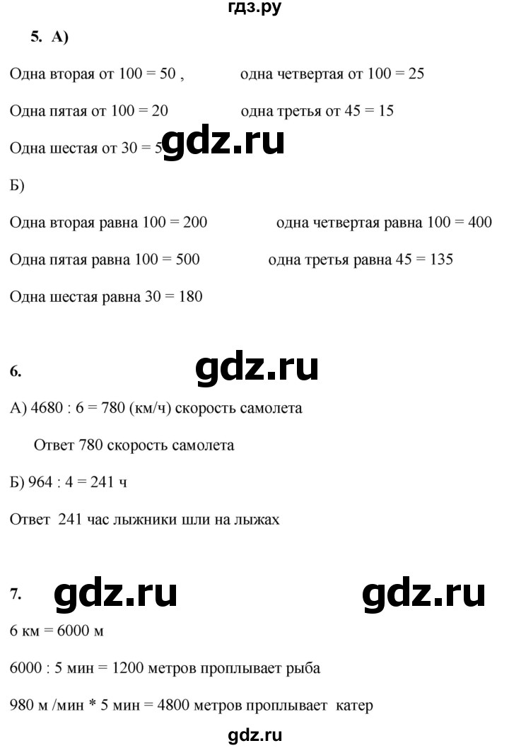 ГДЗ по математике 4 класс Башмаков   часть 1. страница - 93, Решебник 2023