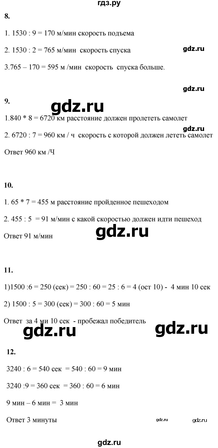 ГДЗ по математике 4 класс Башмаков   часть 1. страница - 93, Решебник 2023