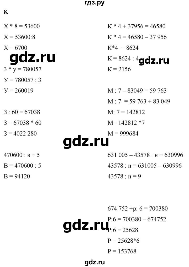 ГДЗ по математике 4 класс Башмаков   часть 1. страница - 95, Решебник 2023