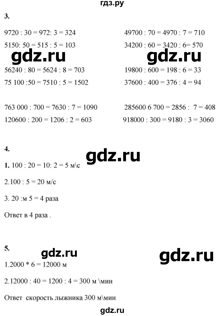 ГДЗ по математике 4 класс Башмаков   часть 1. страница - 98, Решебник 2023