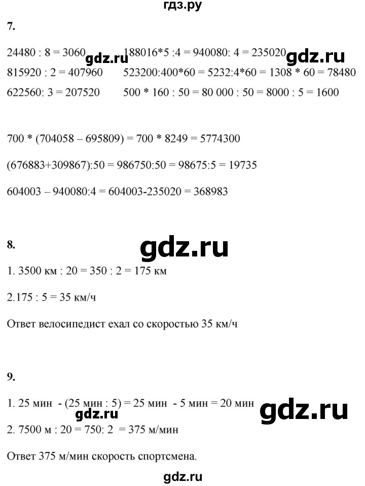 ГДЗ по математике 4 класс Башмаков   часть 1. страница - 99, Решебник 2023