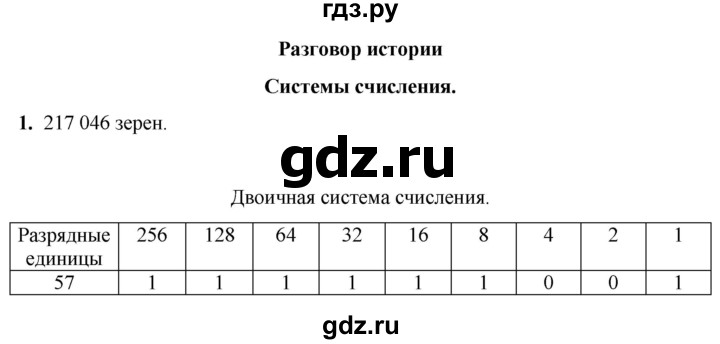 ГДЗ по математике 4 класс Башмаков   часть 2. страница - 102, Решебник 2023