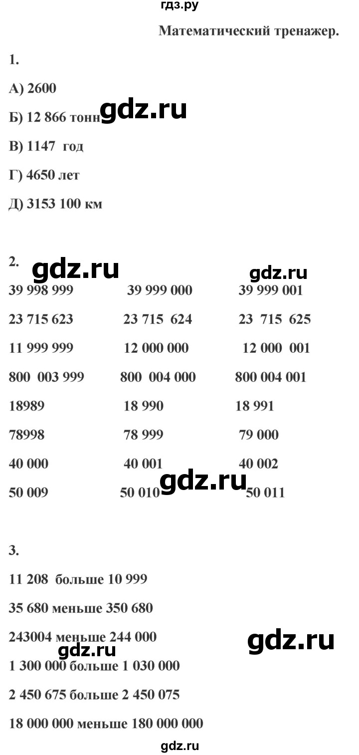 ГДЗ по математике 4 класс Башмаков   часть 2. страница - 104, Решебник 2023