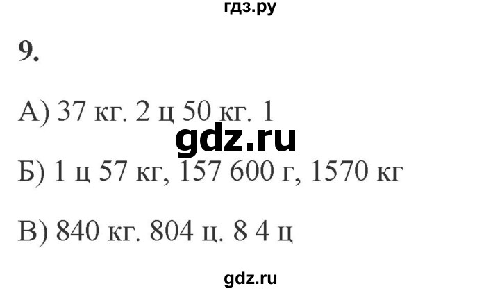 ГДЗ по математике 4 класс Башмаков   часть 2. страница - 105, Решебник 2023