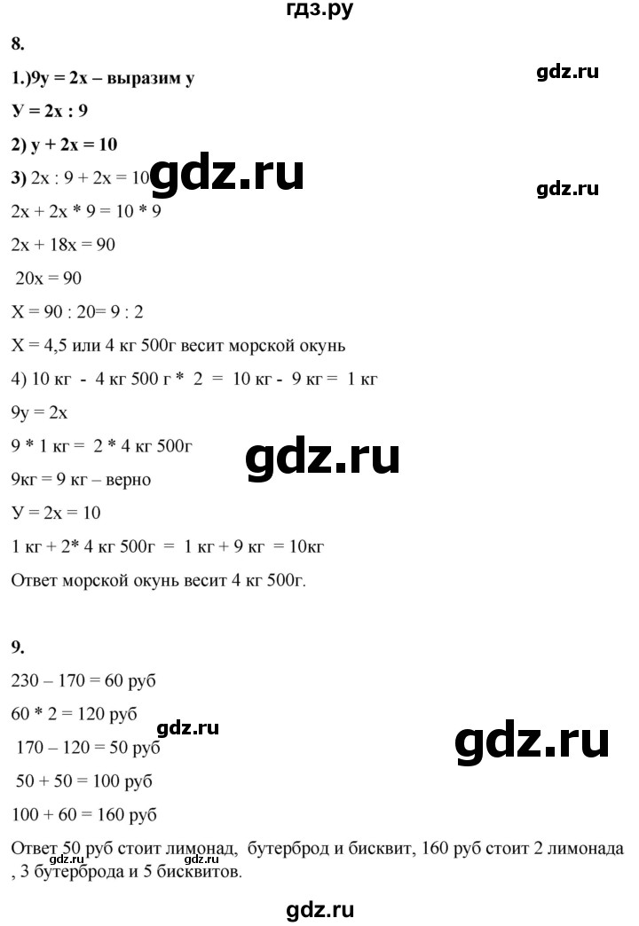 ГДЗ по математике 4 класс Башмаков   часть 2. страница - 11, Решебник 2023