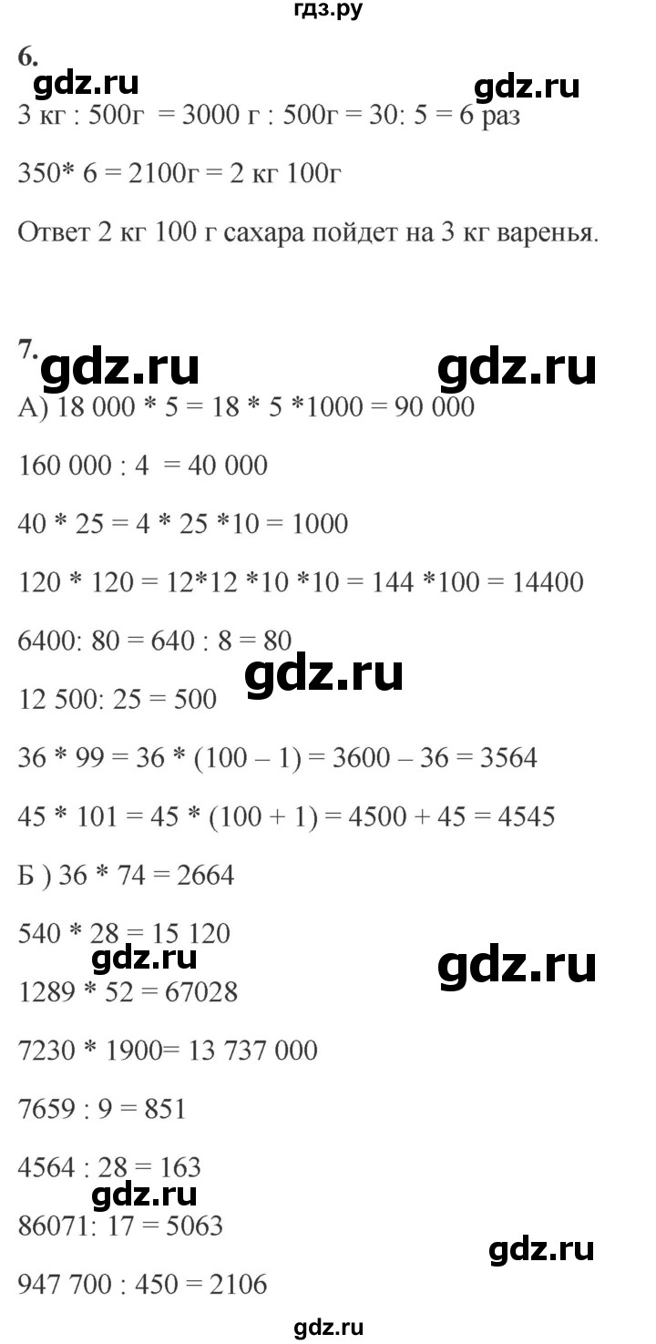 ГДЗ по математике 4 класс Башмаков   часть 2. страница - 110, Решебник 2023
