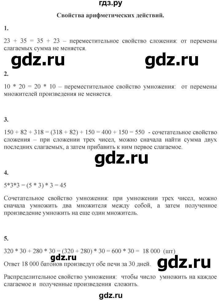 ГДЗ по математике 4 класс Башмаков   часть 2. страница - 114, Решебник 2023