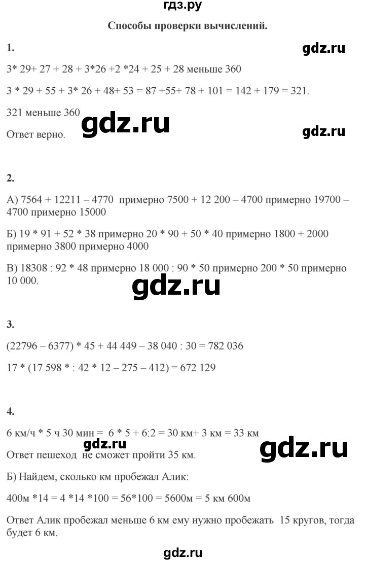 ГДЗ по математике 4 класс Башмаков   часть 2. страница - 116, Решебник 2023