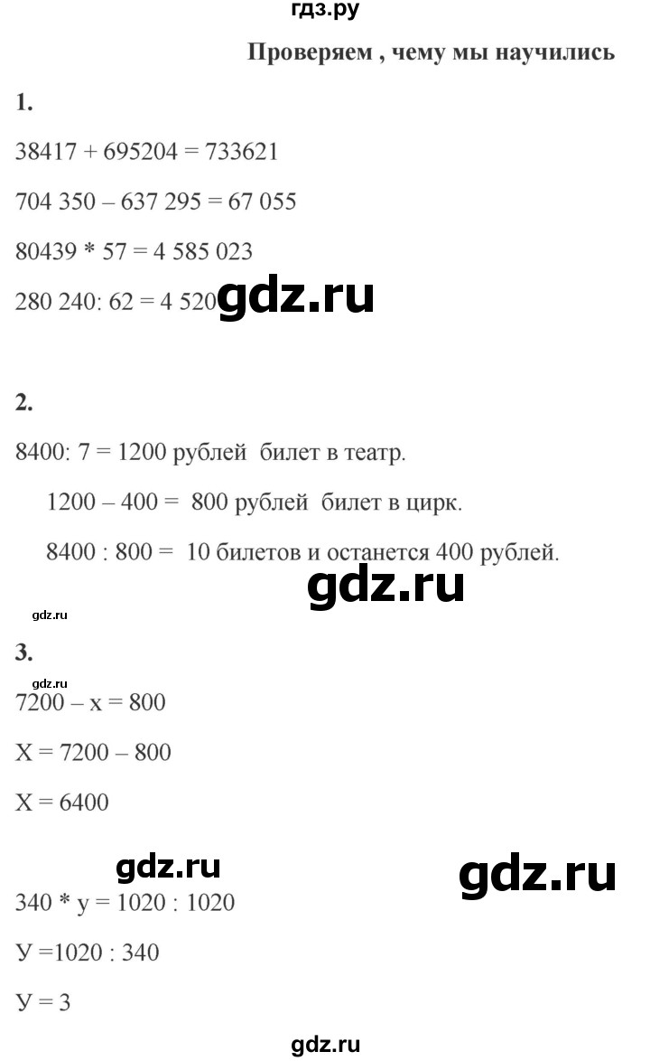 ГДЗ по математике 4 класс Башмаков   часть 2. страница - 118, Решебник 2023