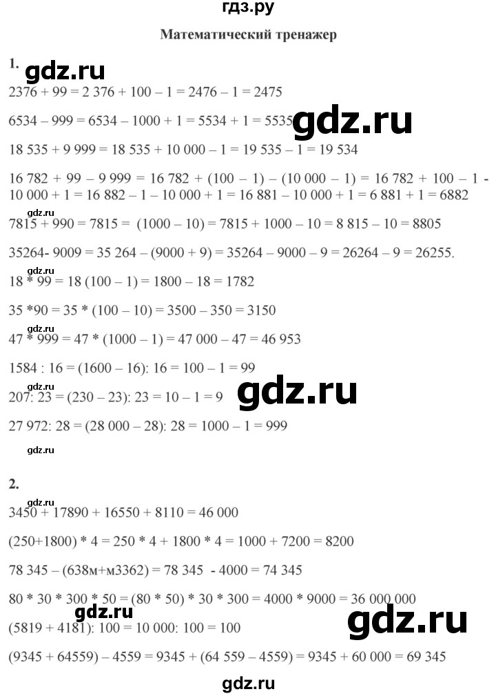 ГДЗ по математике 4 класс Башмаков   часть 2. страница - 118, Решебник 2023