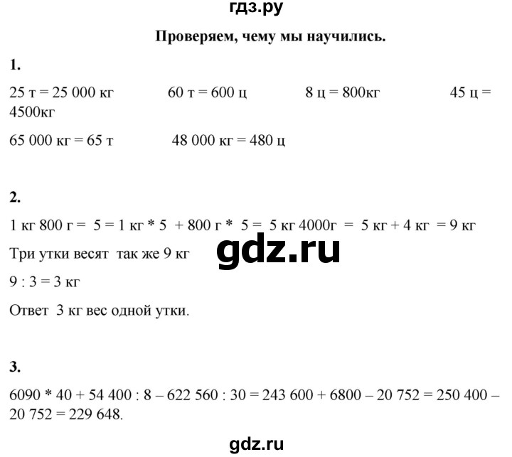 ГДЗ по математике 4 класс Башмаков   часть 2. страница - 12, Решебник 2023
