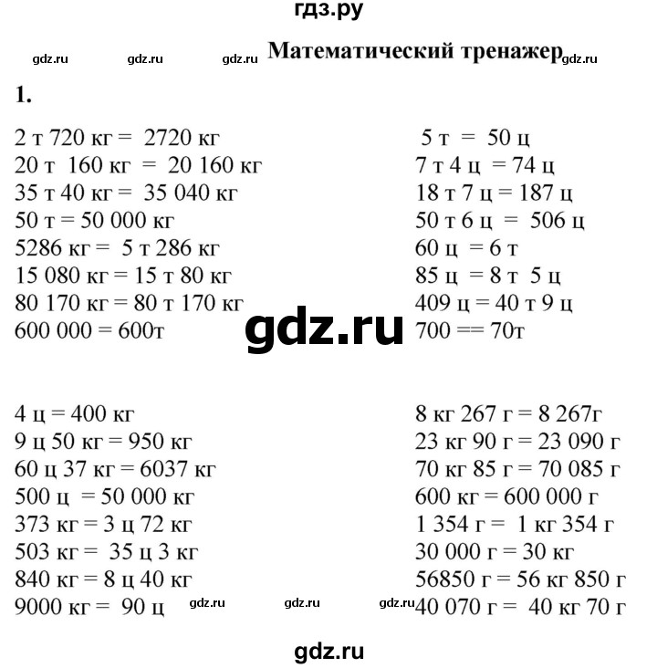ГДЗ по математике 4 класс Башмаков   часть 2. страница - 12, Решебник 2023