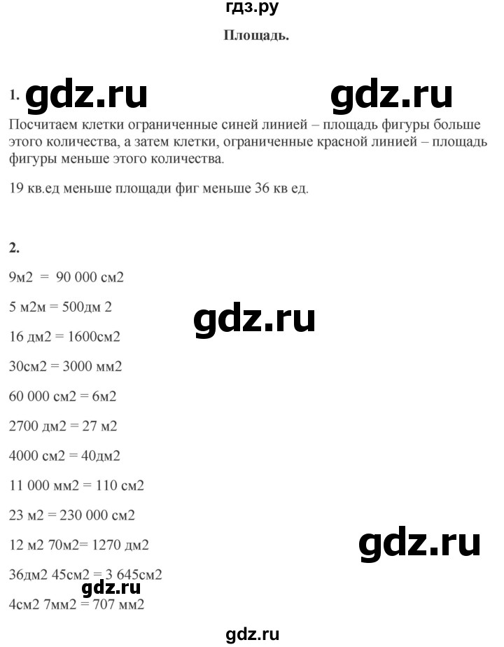 ГДЗ по математике 4 класс Башмаков   часть 2. страница - 126, Решебник 2023