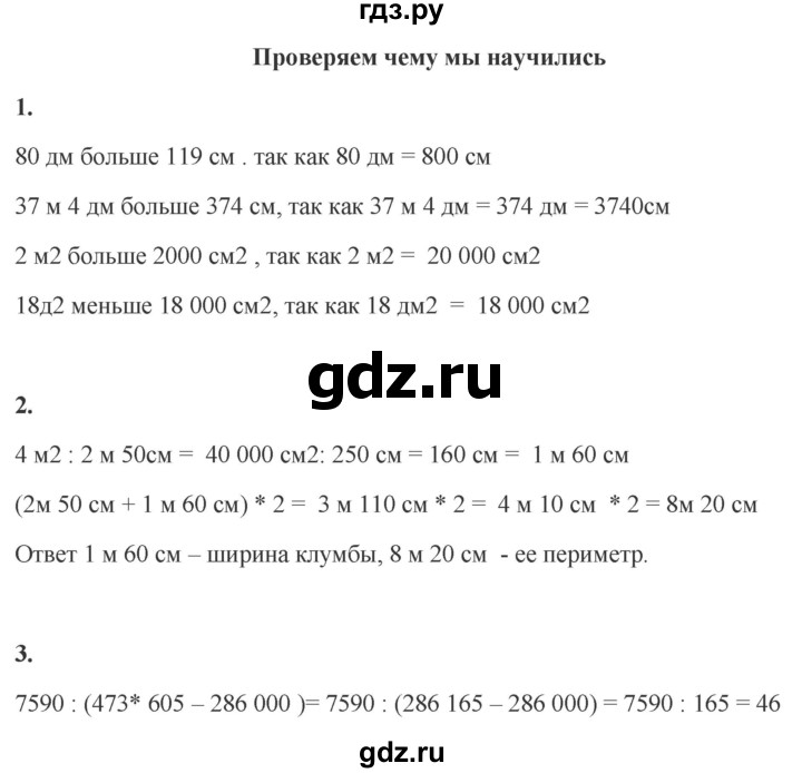 ГДЗ по математике 4 класс Башмаков   часть 2. страница - 128, Решебник 2023