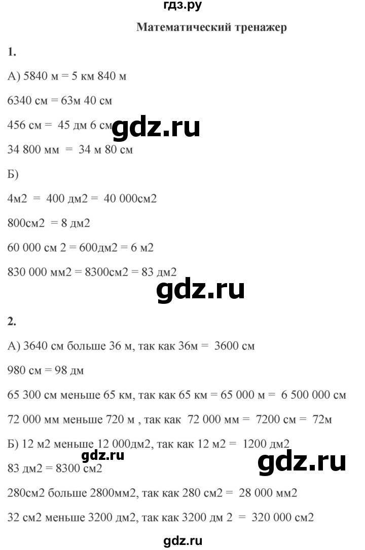 ГДЗ по математике 4 класс Башмаков   часть 2. страница - 128, Решебник 2023