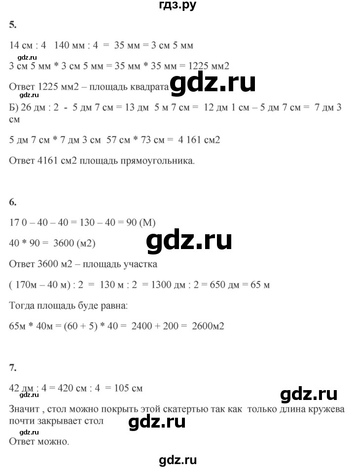 ГДЗ по математике 4 класс Башмаков   часть 2. страница - 129, Решебник 2023