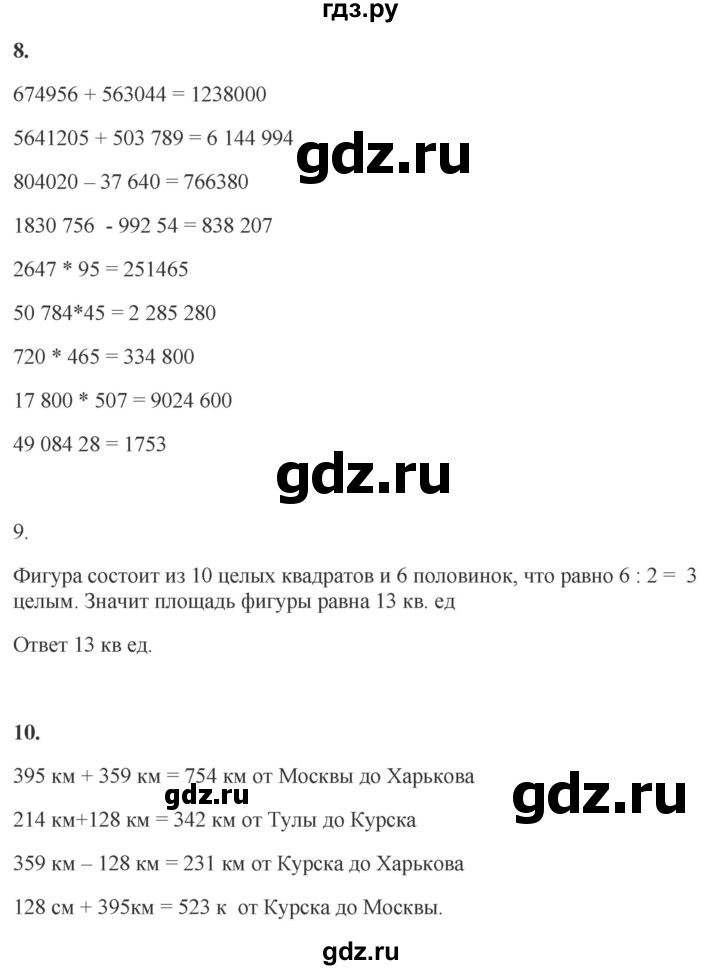 ГДЗ по математике 4 класс Башмаков   часть 2. страница - 129, Решебник 2023