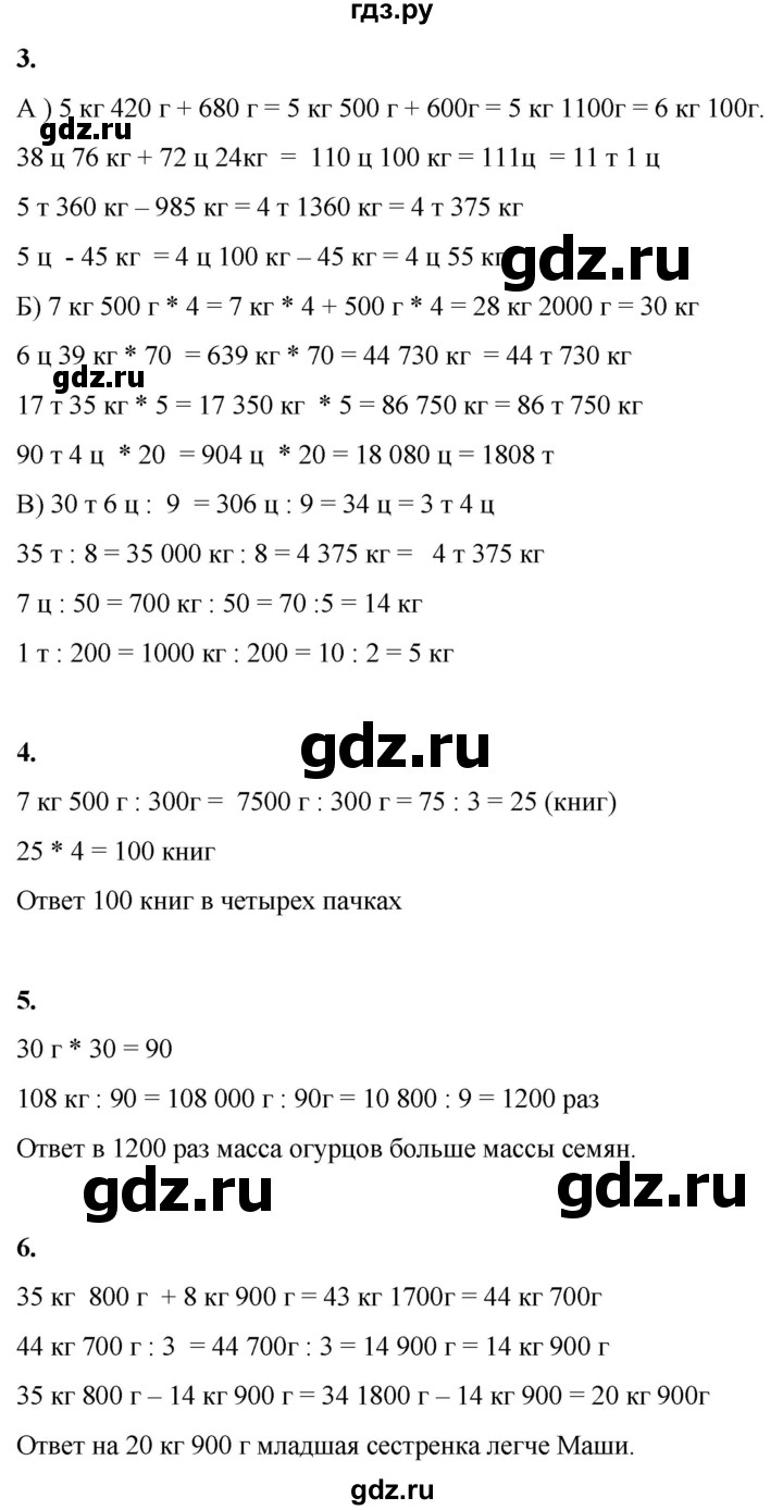 ГДЗ по математике 4 класс Башмаков   часть 2. страница - 13, Решебник 2023