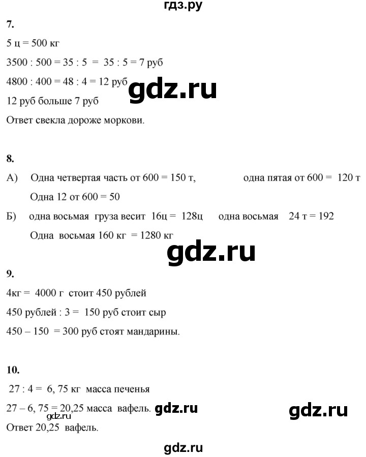 ГДЗ по математике 4 класс Башмаков   часть 2. страница - 13, Решебник 2023