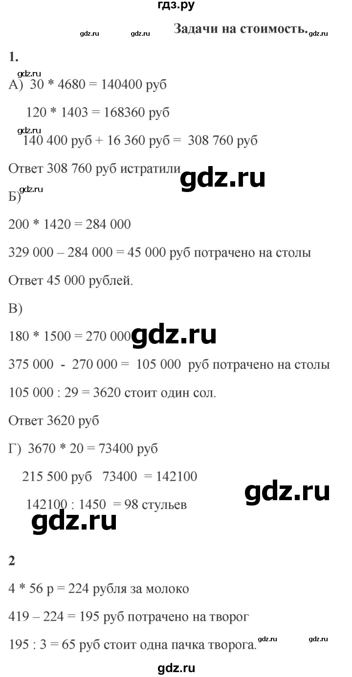 ГДЗ по математике 4 класс Башмаков   часть 2. страница - 130, Решебник 2023