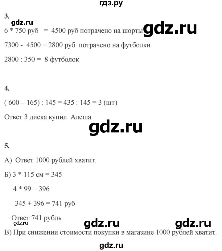 ГДЗ по математике 4 класс Башмаков   часть 2. страница - 130, Решебник 2023