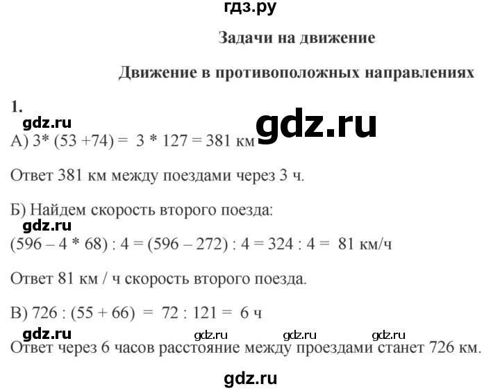 ГДЗ по математике 4 класс Башмаков   часть 2. страница - 131, Решебник 2023