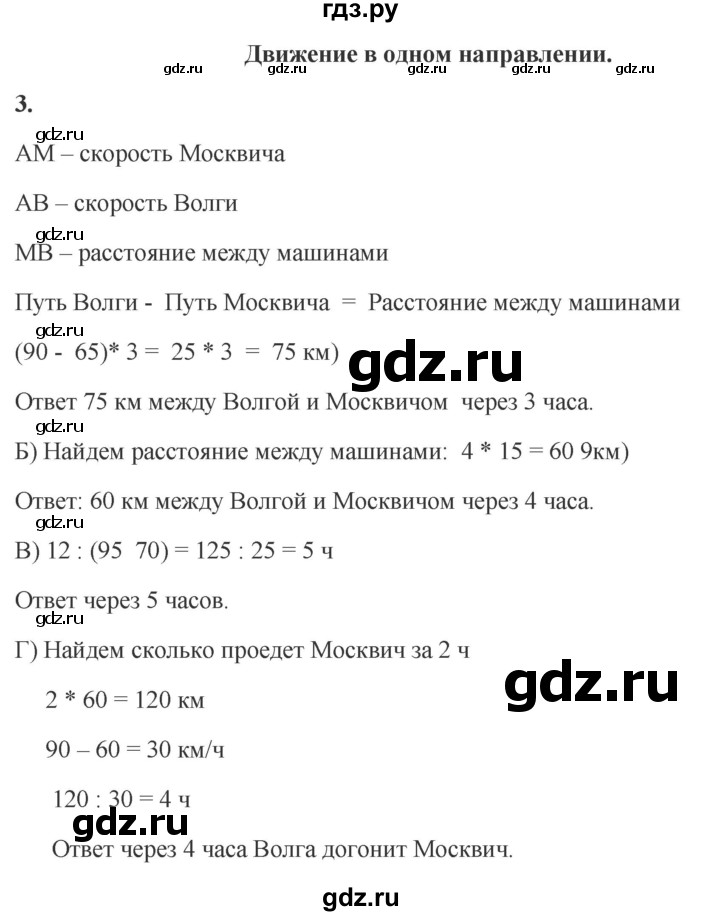 ГДЗ по математике 4 класс Башмаков   часть 2. страница - 133, Решебник 2023