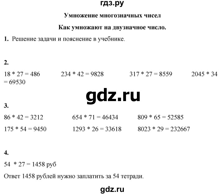 ГДЗ по математике 4 класс Башмаков   часть 2. страница - 14, Решебник 2023
