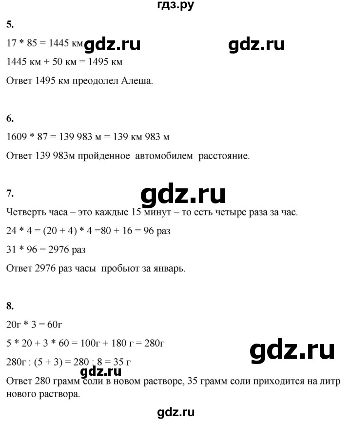 ГДЗ по математике 4 класс Башмаков   часть 2. страница - 15, Решебник 2023