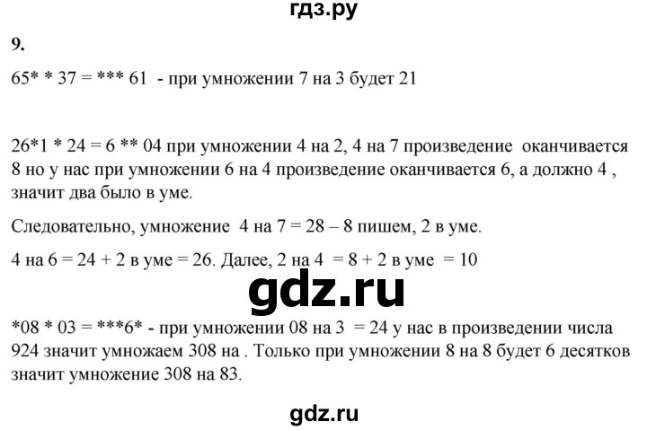 ГДЗ по математике 4 класс Башмаков   часть 2. страница - 15, Решебник 2023