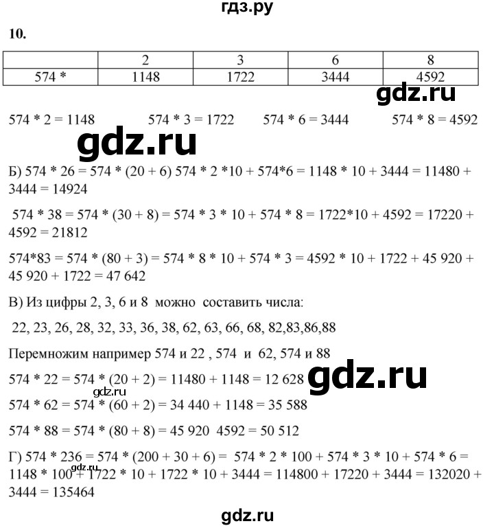 ГДЗ по математике 4 класс Башмаков   часть 2. страница - 15, Решебник 2023