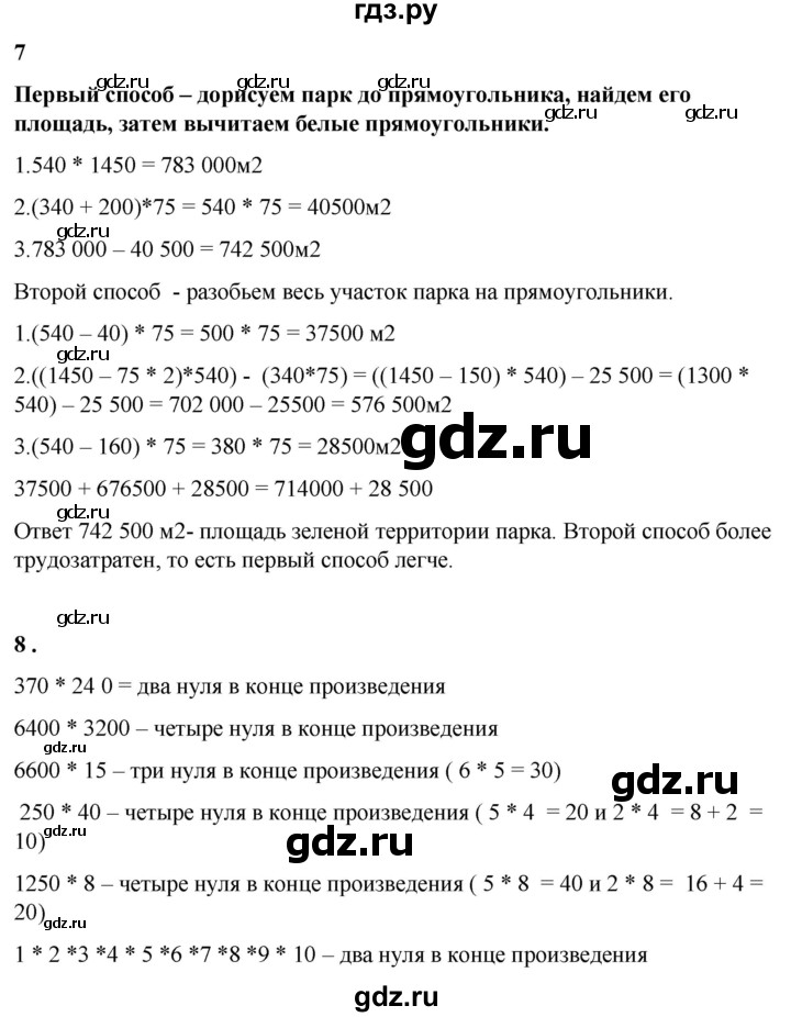 ГДЗ по математике 4 класс Башмаков   часть 2. страница - 17, Решебник 2023