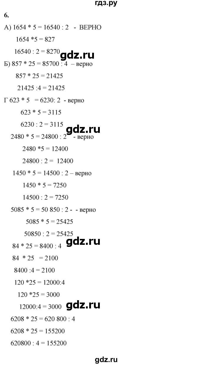 ГДЗ по математике 4 класс Башмаков   часть 2. страница - 19, Решебник 2023