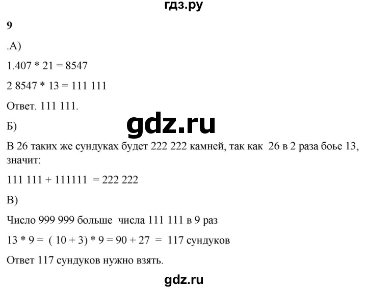 ГДЗ по математике 4 класс Башмаков   часть 2. страница - 19, Решебник 2023