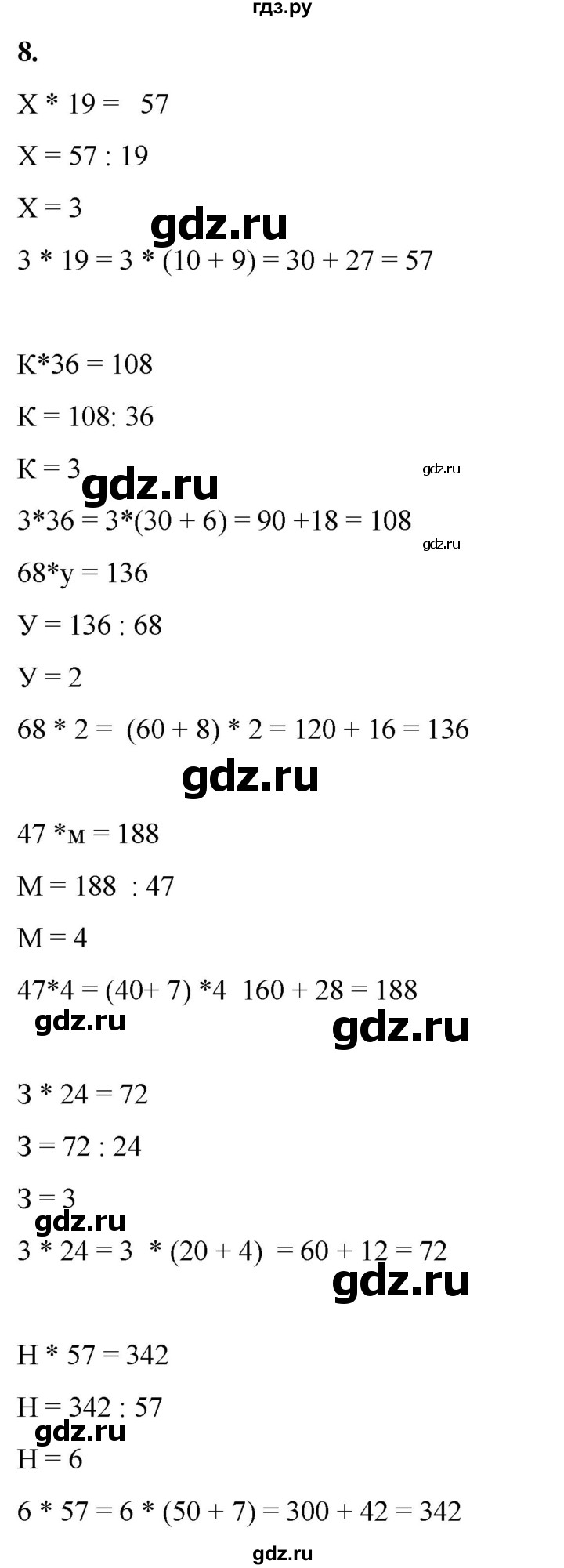 ГДЗ по математике 4 класс Башмаков   часть 2. страница - 21, Решебник 2023