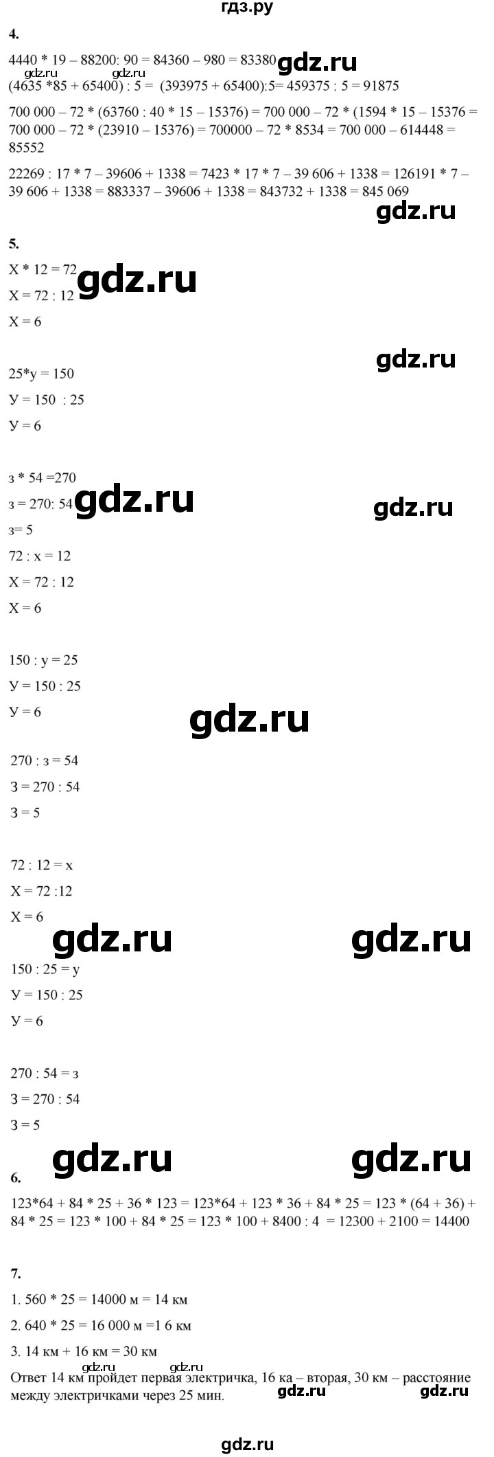 ГДЗ по математике 4 класс Башмаков   часть 2. страница - 23, Решебник 2023